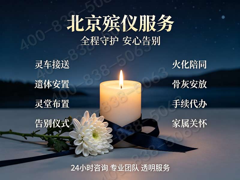 通州专业祭祀花艺定制搭配整场追思仪式服务咨询号码