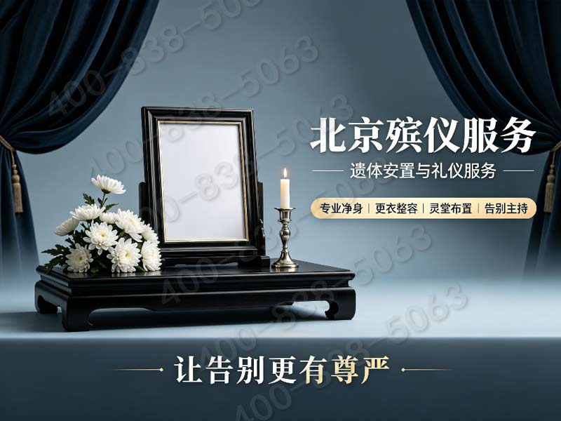 通州平价花圈花艺成套礼仪配套服务 惠民套餐报价全面解析与选择指南