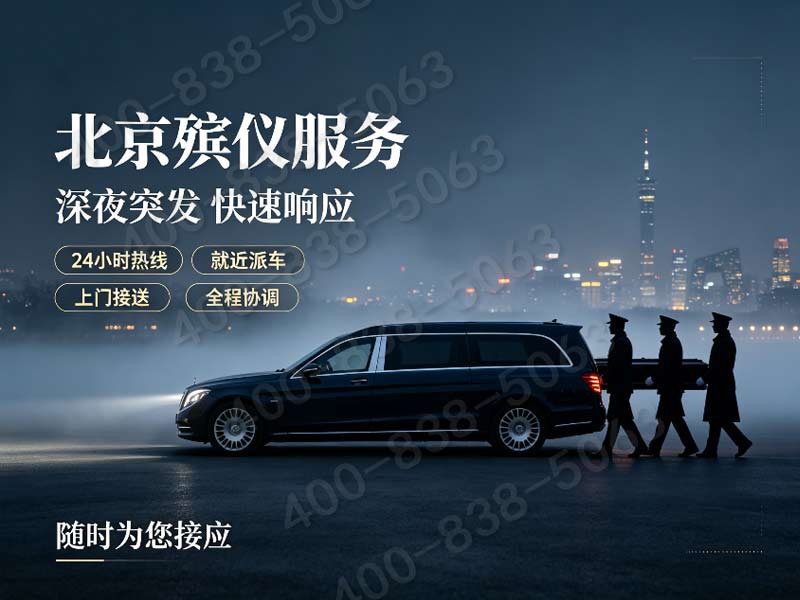 通州白事全程托管：透明报价，无隐形消费服务渠道
