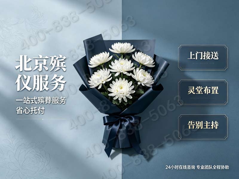 通州普通家庭简约惠民礼仪套餐 完整价格清单详解
